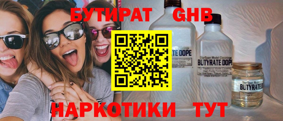 Бутират BDO  Вход с VPN  Усть-Джегута 