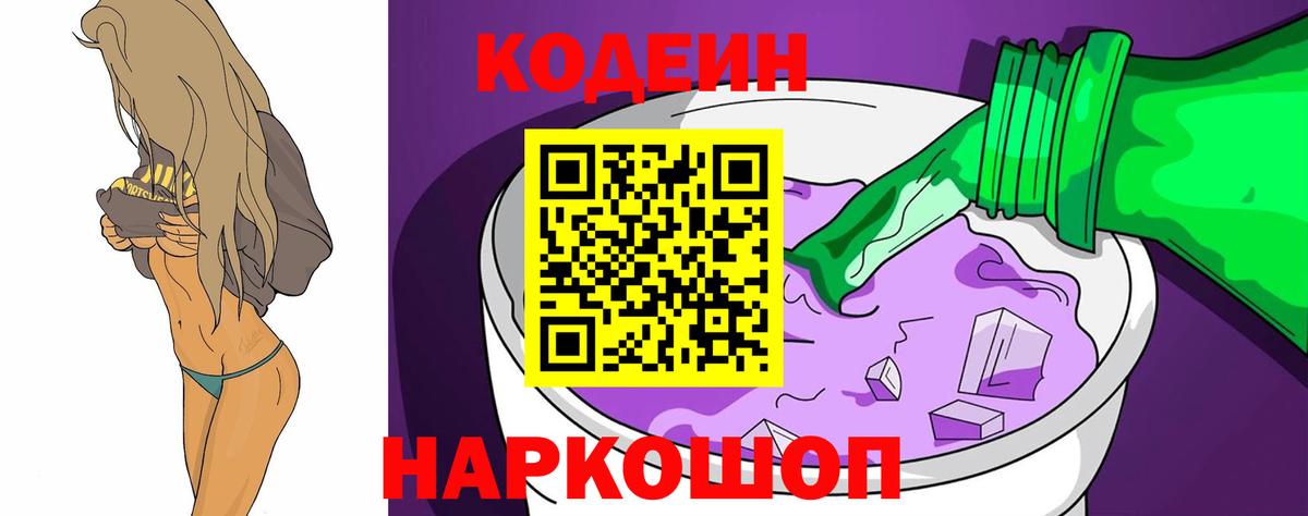 Codein напиток Lean (лин)  Вход с VPN  Усть-Джегута 