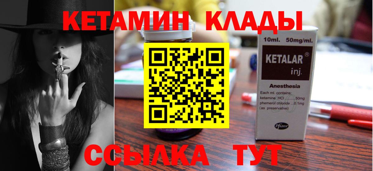 КЕТАМИН ketamine Усть-Джегута