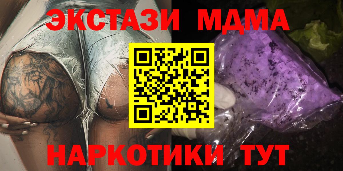 MDMA кристаллы  MDMA  Усть-Джегута  МДМА Molly  Вход с VPN 