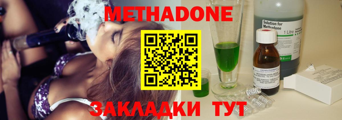 МЕТАДОН VHQ  МЕТАДОН methadone  Усть-Джегута  Вход с VPN 