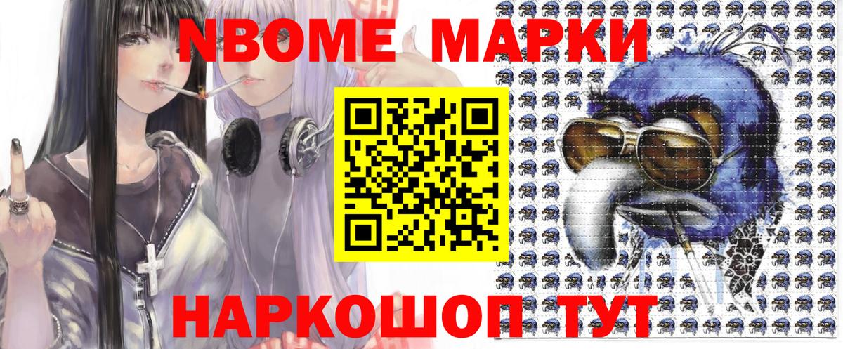Марки NBOMe 1500мкг  Вход с VPN  Усть-Джегута  Марки NBOMe 1500мкг 